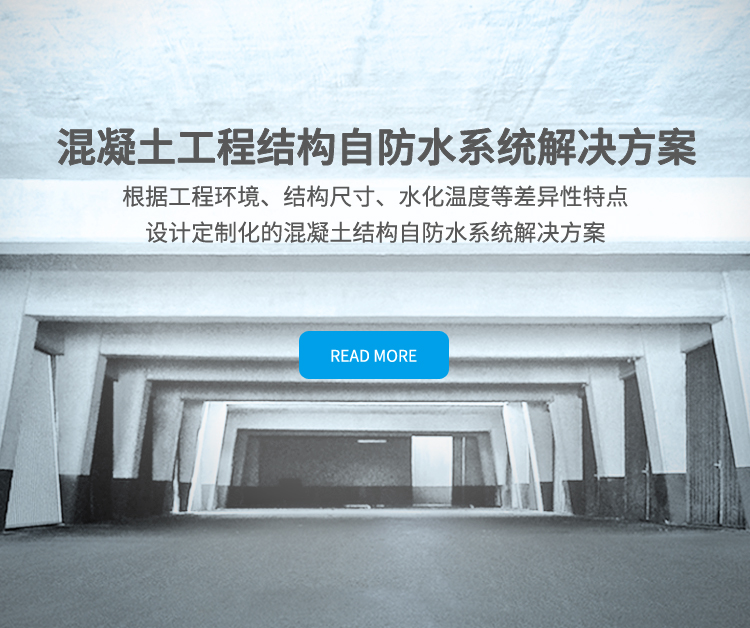 結構自防水
